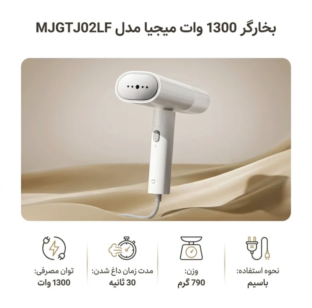 MJGTJ02LF اتو بخار ميجيا